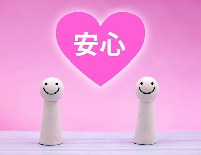 安心できる生活😊